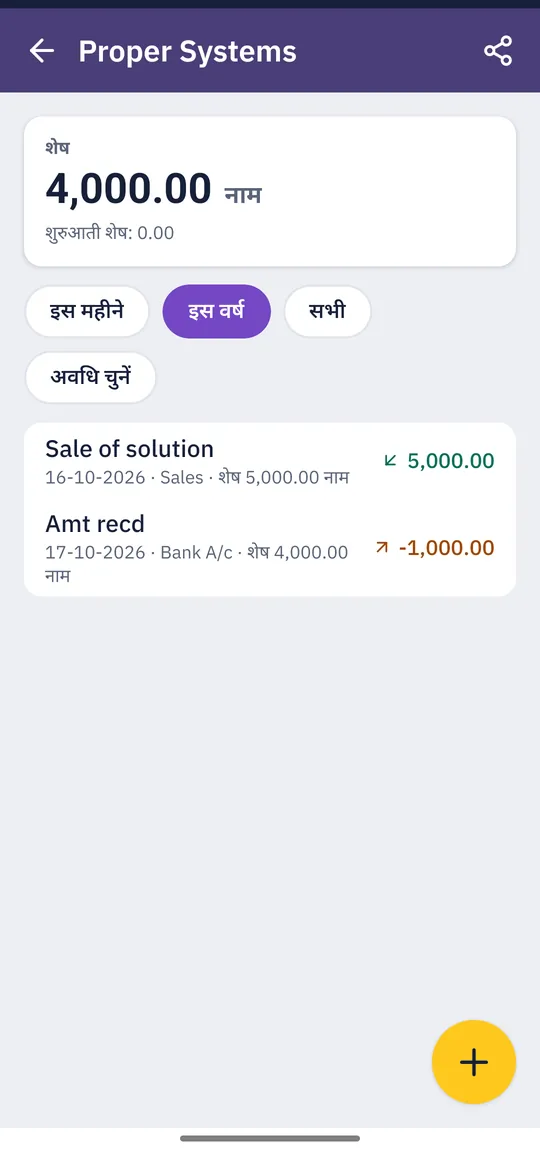 The same account statement in Hindi